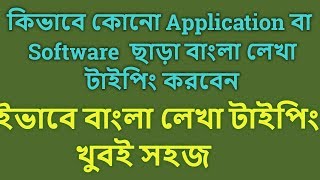 How To Write Bengali Typing Online Without Any Software In Bangla | screenshot 2