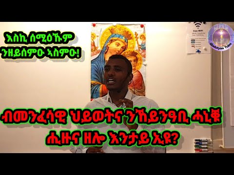 Eritrean Orthodox tewahdo sbket "ምእንቲ ኸይትጠፍእሲ ናብቲ እምባ ኣቢልካ ህደም" በሎ።ዘፍ 19፥17 (ብስልጣን ከሰተ)