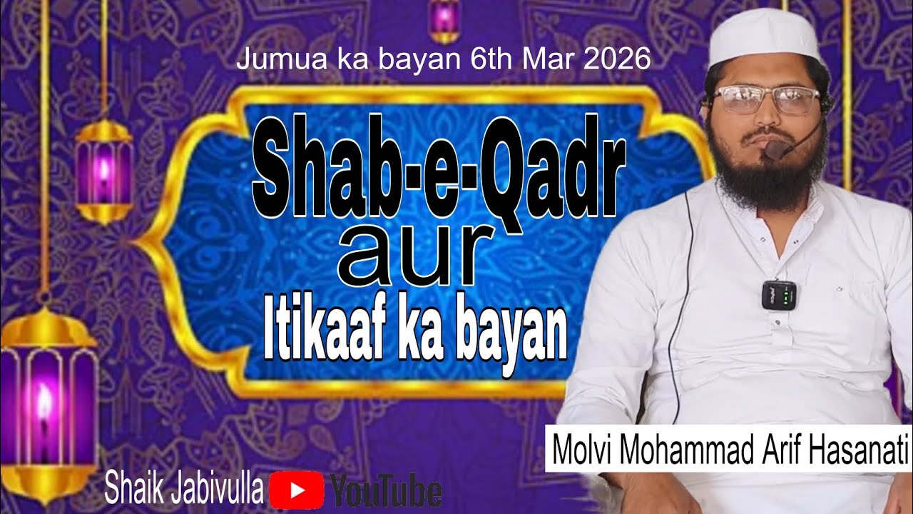 Jumua ka bayan Shab-e-Qadr aur Itikaaf ka bayan by Molvi Mohammad Arif Hasanati Masjid e Hashmi 