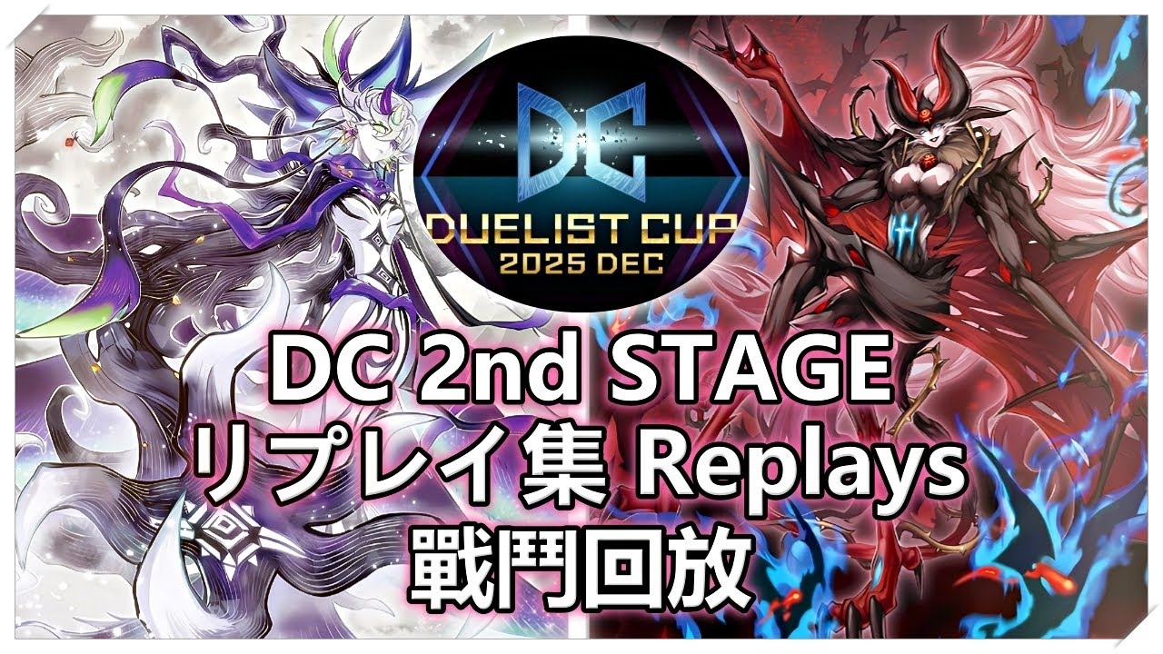 【DC2025 DEC 2nd】白き森アザミナデモンスミス / 白森薊花刻魔 / White Forest Azamina Fiendsmith  - (6)【TOP500・DP40000+】