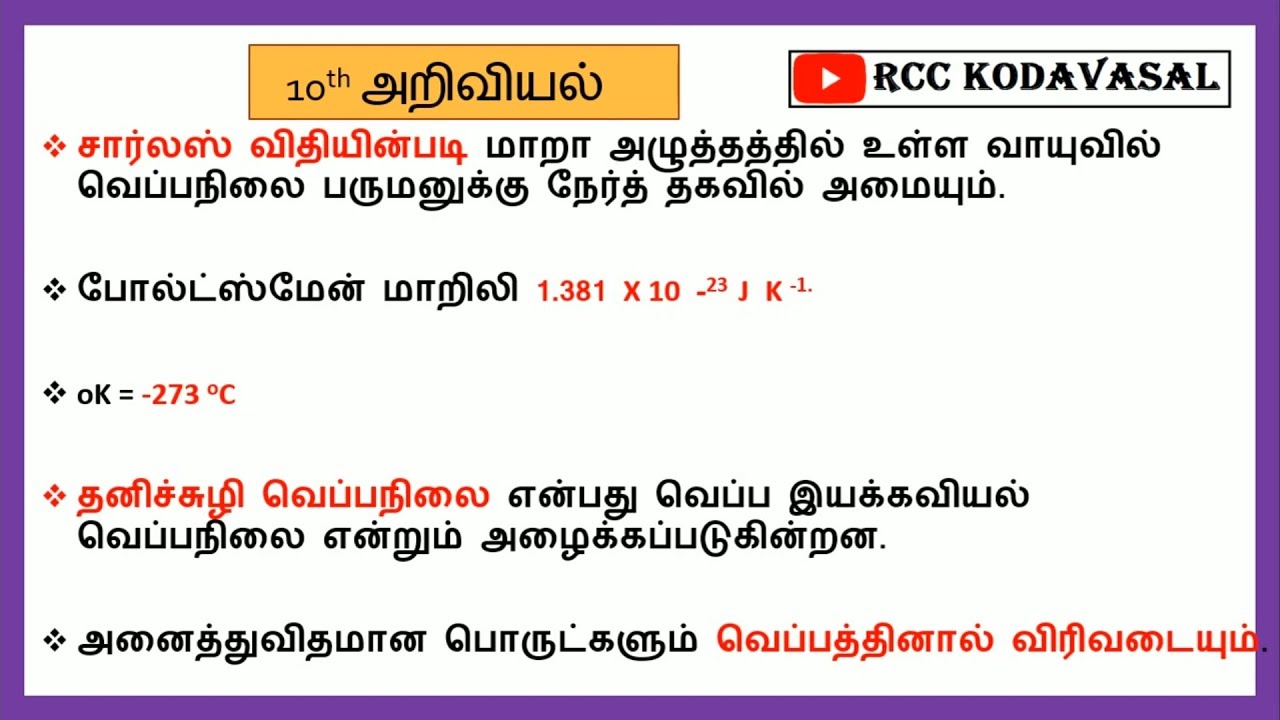 TNTET PAPER 2 | 10th std science important questions