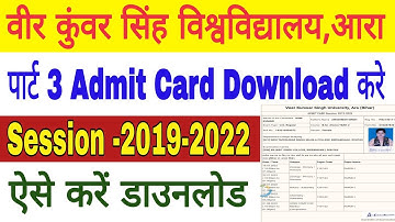 VKSU part-3 Admit Card Session 2019-2022 ? part-3 Admit Card kaise Download Karen Link Activate