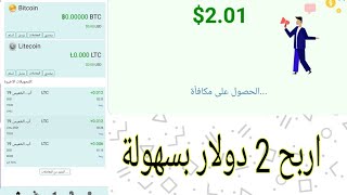 تطبيق سهل جيدا للربح 2 دولار في اقل من دقيقة لا تضيعو فرصة + إثبات السحب