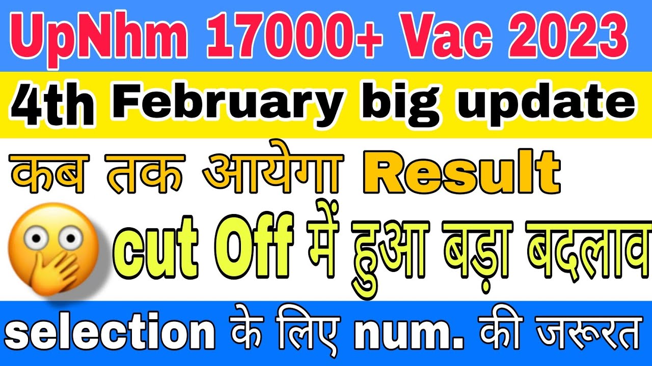 4 February big update || cut off जाने वाली है कम || कम marks पर भी होगा selection 