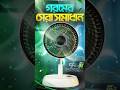 ব্যাগেই আস্ত ফ্যান! Portable Folding Fan Review 🌬️ #gadgets #PortableFan