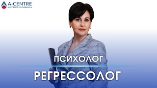 ПСИХОЛОГИЯ В МЕДИЦИНЕ | РЕГРЕССОЛОГ, ГИПНОЛОГ, ЭМПАТ