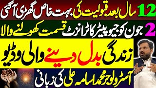 Time for Acceptance of prayers after 12 years | Life changing | Astrologer Muhammad Osama Ali 