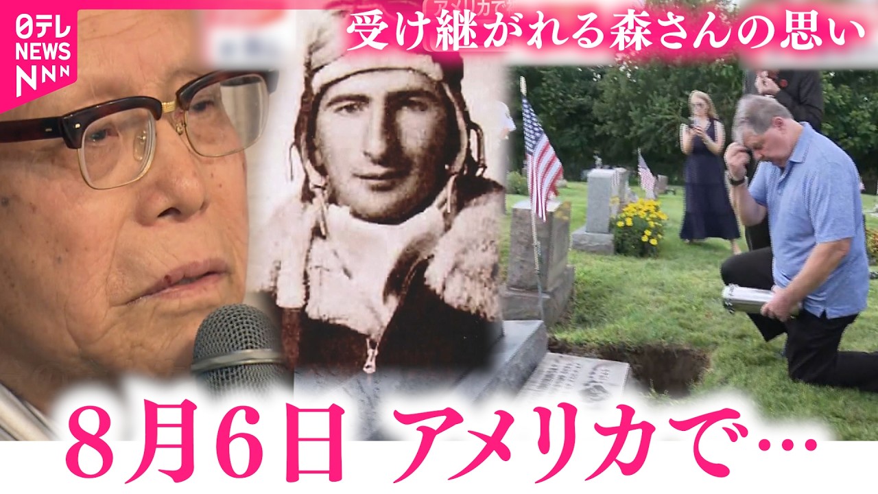生涯を捧げ…】原爆犠牲者の慰霊式アメリカでも 森重昭さんが遺したもの