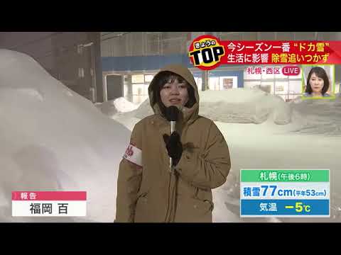 【今季1番の大雪】生活に影響 …除雪追いつかずJR北海道 大雪で200本以上の運休 1月17日は函館線の小樽⇔長万部間で6本運休する見通し…新千歳空港は46便欠航 17日は平常運航を予定