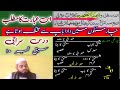 درس سراجی سبق نمبر 10چار مسئلوں میں دادا باپ سے مختلف ہوتا ہے الافی اربع مسائل کا مطلب از مفتی مرغوب درس سراجی سبق نمبر 10چار مسئلوں میں دادا باپ سے مختلف ہوتا ہے الافی اربع مسائل کا مطلب از مفتی مرغوب
