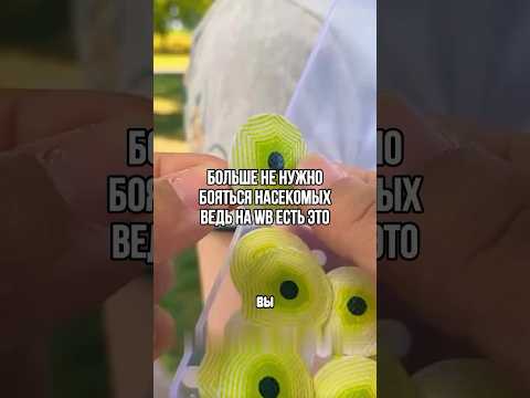 Шикарная находка в преддверии сезона насекомых #wildberries #находки #обзор