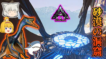 Ark エクスティンクション 洞窟 Ark エクスティンクション 洞窟
