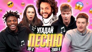 ТЫ НЕ УГАДАЕШЬ ЭТИ ПЕСНИ | УГАДЫВАЕМ ПЕСНИ 90х и 2000х по КЛИПУ