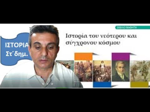 Βίντεο: Ανάπτυξη από δύο κέντρα