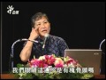 公視演講廳：洪蘭與父母們談「愛你一輩子」1