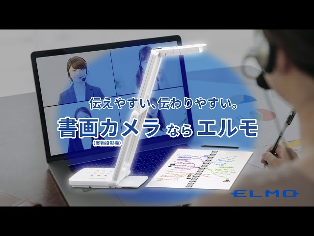 伝わりやすさUP!オンライン会議 書画カメラ活用 - YouTube