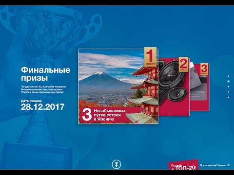 Три путёвки в Японию - Конкурс «АвтоПой»! от Pioneer