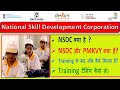 Nsdc pmkvy kiya hai  pmkvy kiya hai nsdc kiya hai  nsdc ragistration  nsdc courses  nsdc 2022