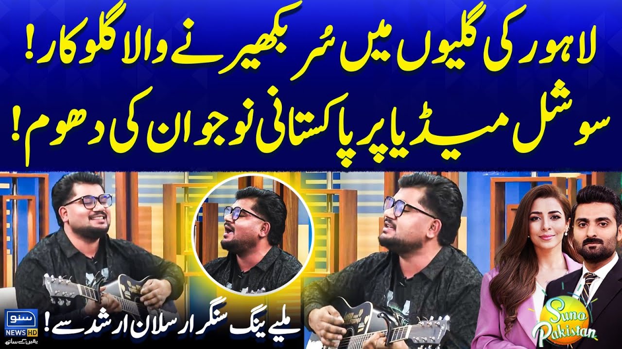 Pakistani Young Singer Arsalan Rashid Melodious Voice Amazed Everyone ...