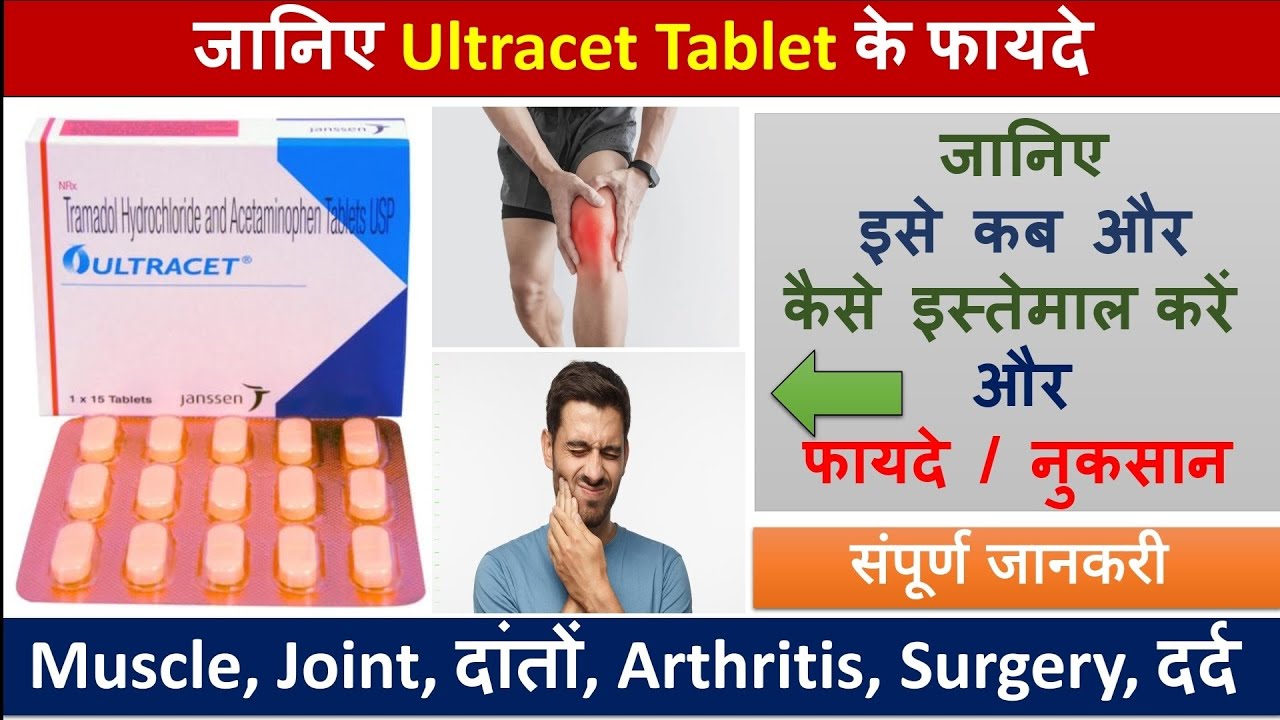 Ultracet Tablet | Uses, Side Effects, Dosage, Precautions, Price #ultracet