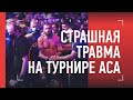 Страшная травма на турнире АСА / Рамазан Кишев: "Тайгибов кричал от боли"