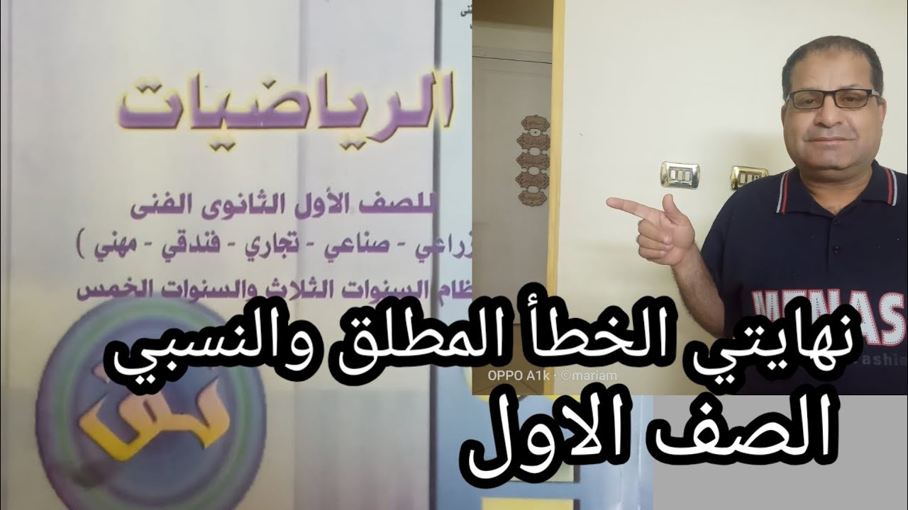 نهايتي الخطأ المطلق وتراكم الخطأ رياضة الصف الأول الفني #تجاري#صناعي#زراعي #فندقي