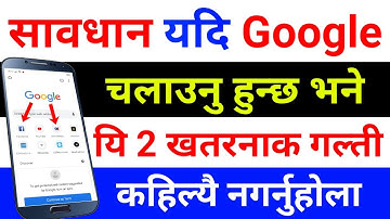 यदी Google चलाउनु हुन्छ भने यी 2 Setting मिलाउनुस् | PRIVATE Details Security Google Chrome Setting