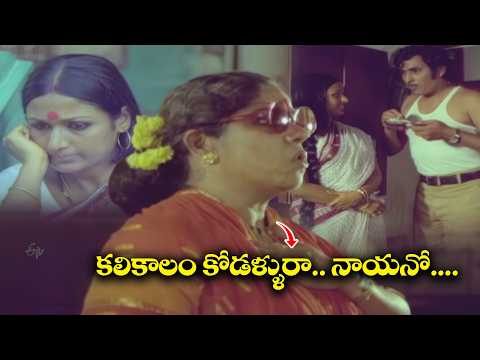 కలికాలం కోడళ్ళ రా నయనో...| Gorantha Deepam | Mohan Babu, Vanisri, Sreedhar | Bapu | ETV Cinema