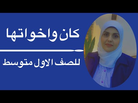 كان واخواتها للصف الاول متوسط🦋 ست زينب الخفاجي