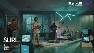 SURL 설 – 눈 (Snow) #몽베스트라이브