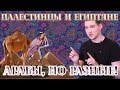 Кто такие арабы? FAQ #15