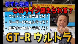 村田基 最強の釣り糸gt Rウルトラ 他のラインと何が違うのか 切り抜き動画 Youtube
