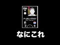 誰でも使える総合値106のバケモノ選手がいるらしい
