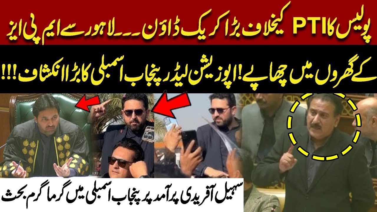 KPK CM Sohail Afridi’s Arrival in Lahore  Police Crackdown | PTI | Opposition Leader Reveals Details