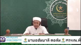 Baba Hambali Tolam Tue.4/11​/25 (8.00-9.20 a.m.)page القران page 83