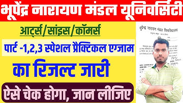 bnmu part 1,2,3 special practical exam result kaise check kare 2023 | bnmu special practical exam