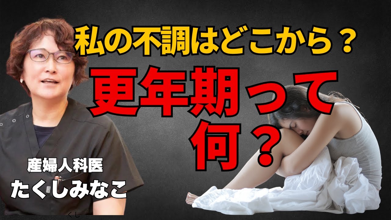 何だか不調、最近イライラしがち？実際更年期って何？