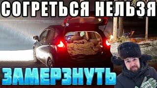 ❄️ СПАТЬ В МАШИНЕ в мороз! Безумие?