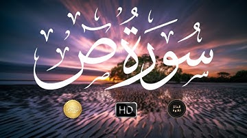 تلاوة تبكي الحجر بصوت الشيخ سلمان العتيبي لسورة ص