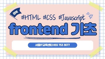 신사임당 78기 19강 HTML&Javascript  node