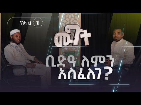 ቪዲዮ: ቋንቋ ለምን በብቃት መጠቀም አስፈለገ?