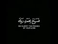 هزاع البلوشي كروما قرآن شاشة سوداء جاهزة للتصميم بدون حقوق 