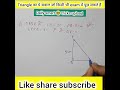 Triangle ये सवाल जो किसी भी exam में पूछे जा सकते हैं|!!&!!#shortsfeed#aradhanakumari#trendingshorts