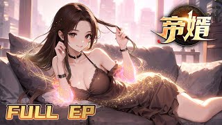 MULTISUB🎓勤工俭学的我被富婆逼着领证！只因误触系统选项！《帝婿》Full EP Emperor-in-Law Full Collection #动态漫画 #漫剧 #重生 #后宫 #男频 screenshot 2