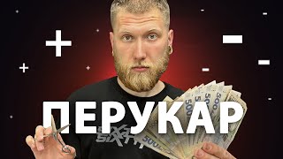 видео: Гроші й робота будуть завжди \ Чому перукарем бути круто? \ Поради перукарям початківцям від майстра картинка: Гроші й робота будуть завжди \ Чому перукарем бути круто? \ Поради перукарям початківцям від майстра