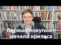 Впервые купил акции после 24.02...Какие? Кто выкупал рынок в марте. Население сливает баксы?