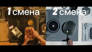 1 Смена Vs 2 Смена