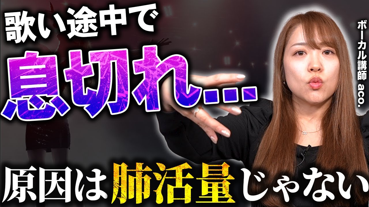 【ボーカル必見】息が続かない原因は肺活量じゃない！正しい息のコントロール方法