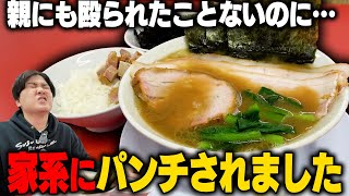 【家系】絶対にライスと一緒に食べてください。2時間かけてでも行きたい超パンチ力の家系ラーメン。をすする　家系ラーメンぱんちっ【飯テロ】SUSURU TV.第3011回