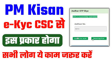 बड़ी अपडेट Pm kisan ekyc csc से ऐसे 100% होगा  सभी लोग जल्दी करे ये काम | pm kisan e kyc kaise kare